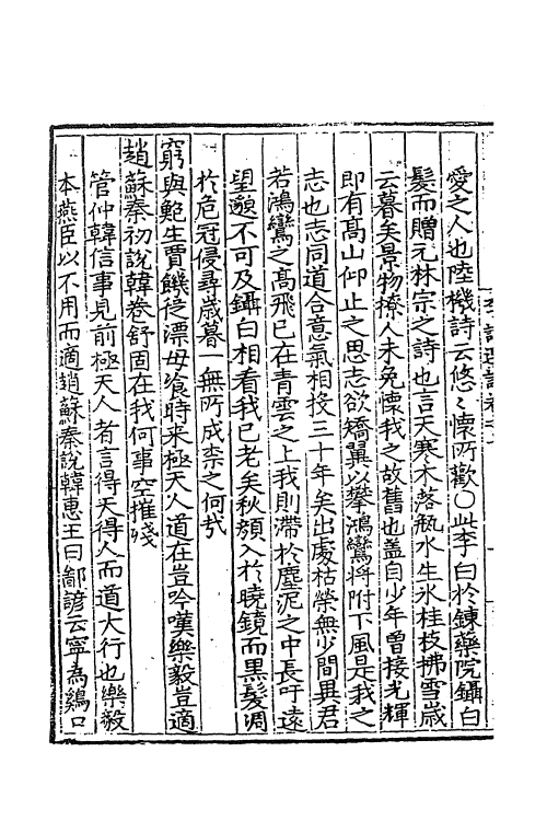 61938-李诗选注六 (唐)李白撰.pdf_第3页