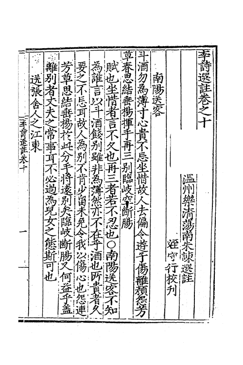 61939-李诗选注九 (唐)李白撰.pdf_第2页