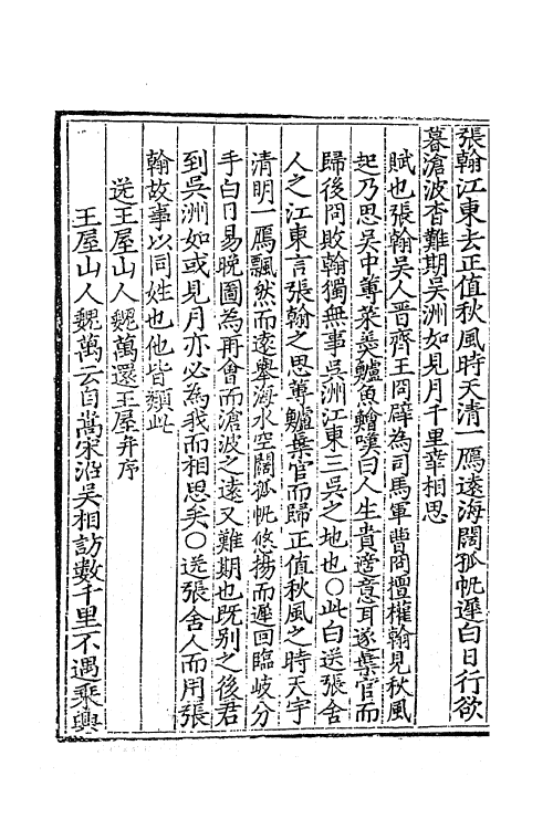 61939-李诗选注九 (唐)李白撰.pdf_第3页
