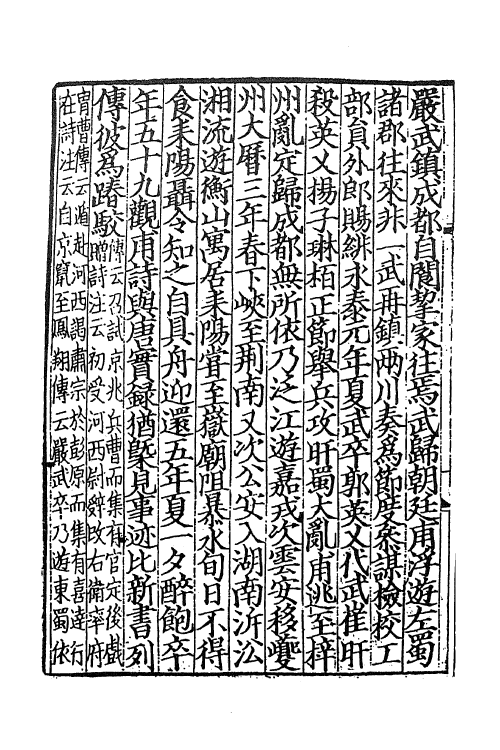 61941-分门集注杜工部诗一 (唐)杜甫撰.pdf_第3页