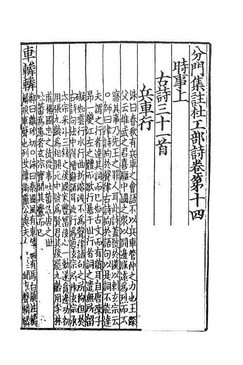 61943-分门集注杜工部诗十一 (唐)杜甫撰.pdf_第2页