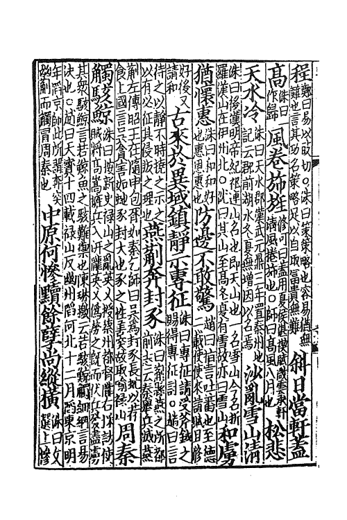 61944-分门集注杜工部诗十六 (唐)杜甫撰.pdf_第3页