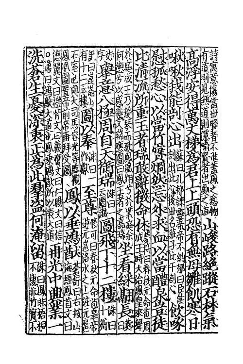 61948-分门集注杜工部诗十七 (唐)杜甫撰.pdf_第3页