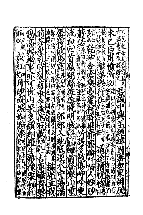 61950-分门集注杜工部诗八 (唐)杜甫撰.pdf_第3页