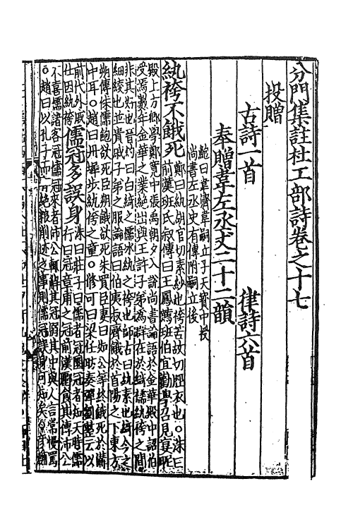 61951-分门集注杜工部诗十三 (唐)杜甫撰.pdf_第2页