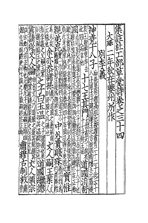 61965-杜工部草堂诗笺十一 (唐)杜甫撰.pdf_第2页