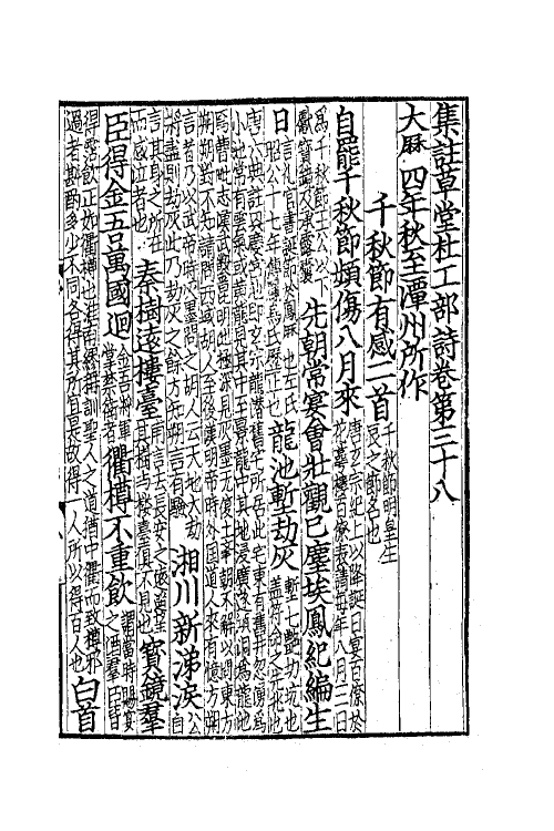 61969-杜工部草堂诗笺十二 (唐)杜甫撰.pdf_第2页