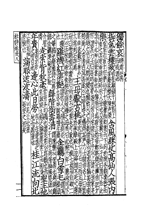 61969-杜工部草堂诗笺十二 (唐)杜甫撰.pdf_第3页