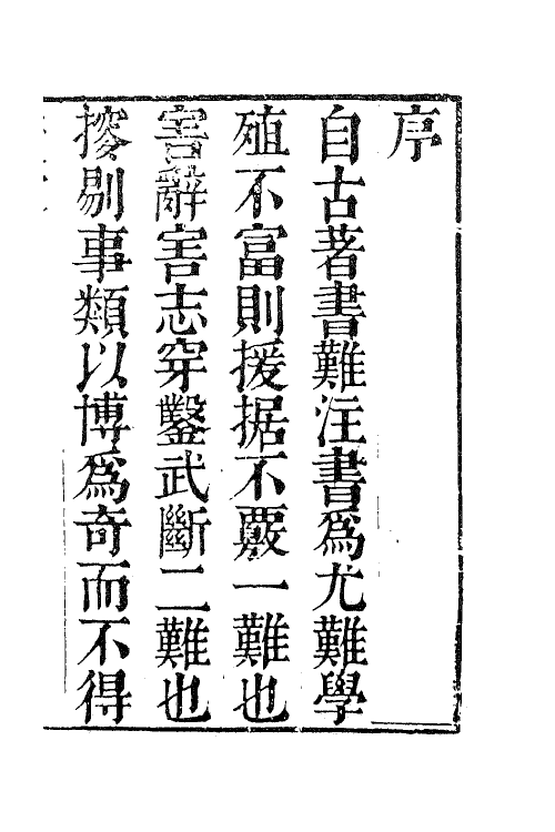 61981-杜诗阐一 (清)卢元昌撰.pdf_第2页