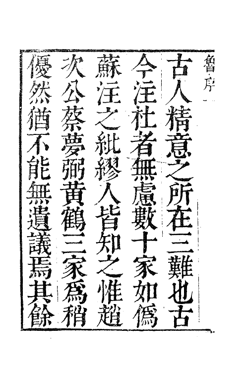 61981-杜诗阐一 (清)卢元昌撰.pdf_第3页