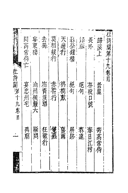 61987-杜诗阐十 (清)卢元昌撰.pdf_第2页
