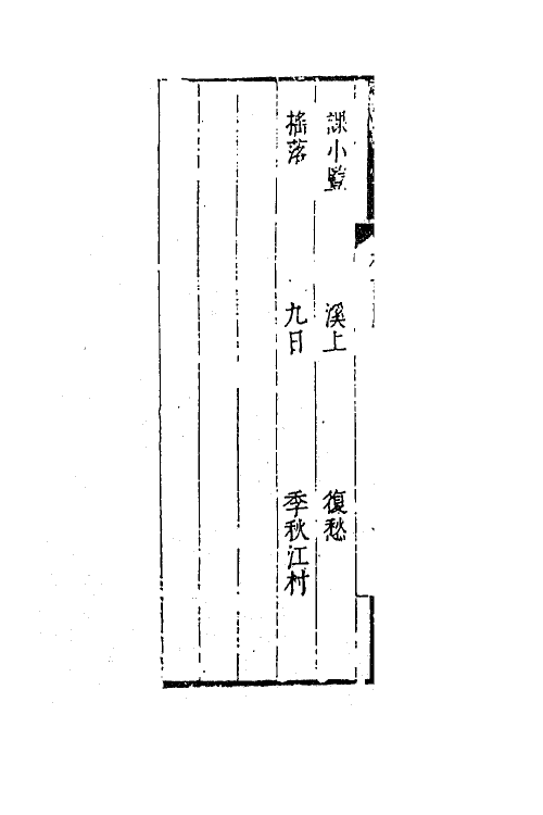 61988-杜诗阐十四 (清)卢元昌撰.pdf_第3页
