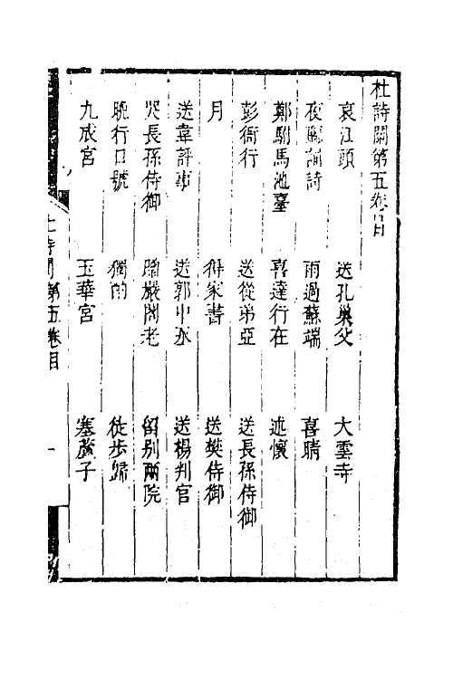 61989-杜诗阐三 (清)卢元昌撰.pdf_第2页