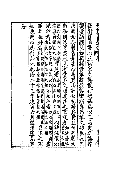 61997-韩昌黎诗集编年笺注一 (清)方世举撰.pdf_第3页