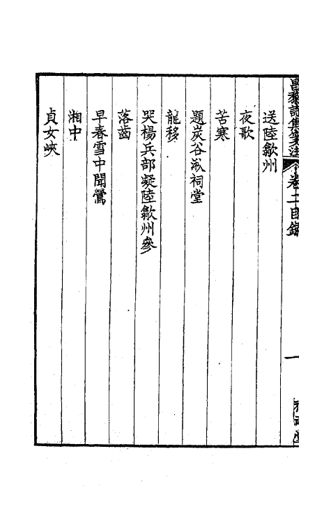 62000-韩昌黎诗集编年笺注二 (清)方世举撰.pdf_第3页