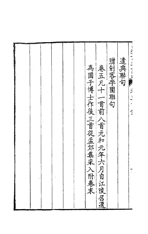 62001-韩昌黎诗集编年笺注五 (清)方世举撰.pdf_第3页