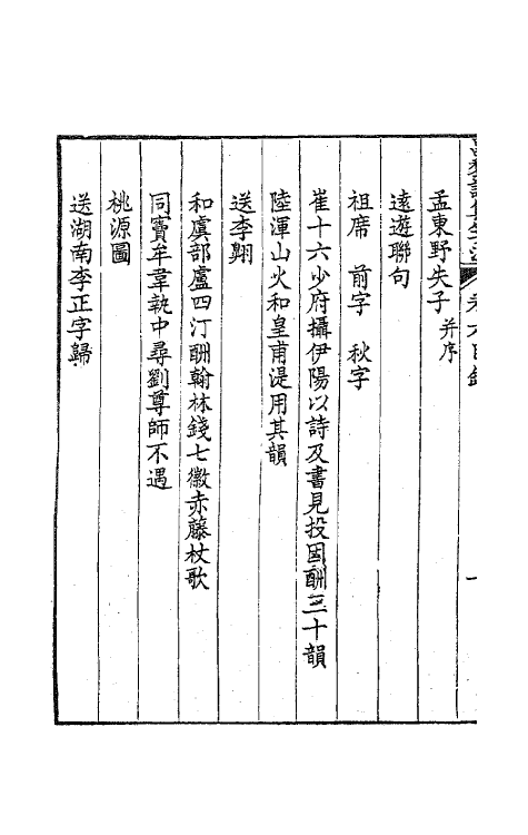 62004-韩昌黎诗集编年笺注六 (清)方世举撰.pdf_第3页