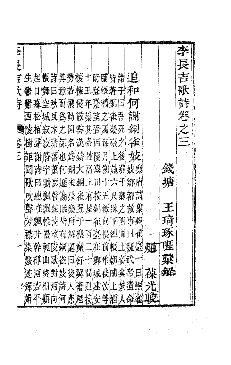 62009-李长吉歌诗汇解三 (唐)李贺撰.pdf_第2页