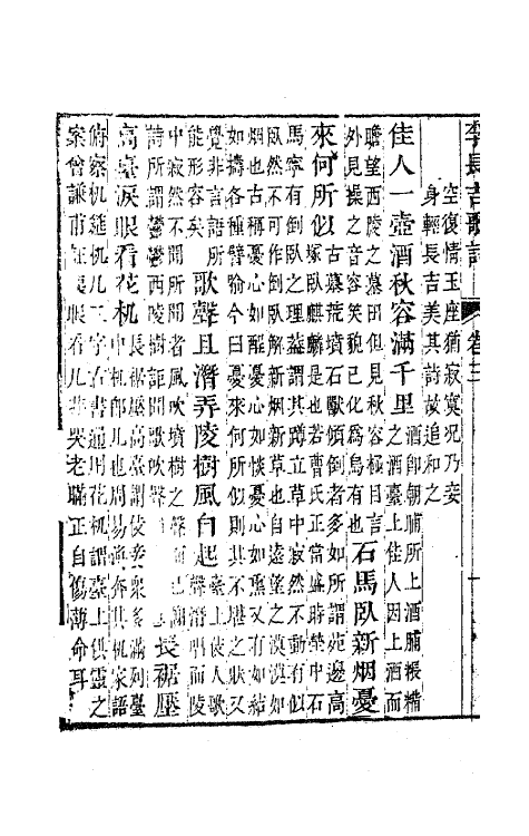 62009-李长吉歌诗汇解三 (唐)李贺撰.pdf_第3页