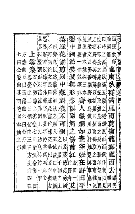 62010-李长吉歌诗汇解四 (唐)李贺撰.pdf_第3页