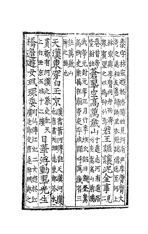 62021-樊川文集夹注三 (唐)杜牧撰.pdf_第3页