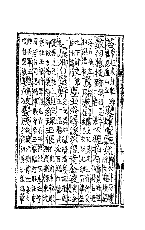 62024-樊川文集夹注四 (唐)杜牧撰.pdf_第3页