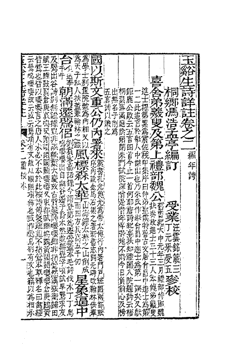 62031-玉溪生诗详注二 (唐)李商隐撰.pdf_第2页
