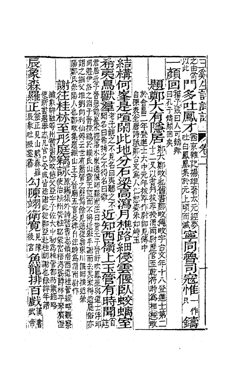 62031-玉溪生诗详注二 (唐)李商隐撰.pdf_第3页