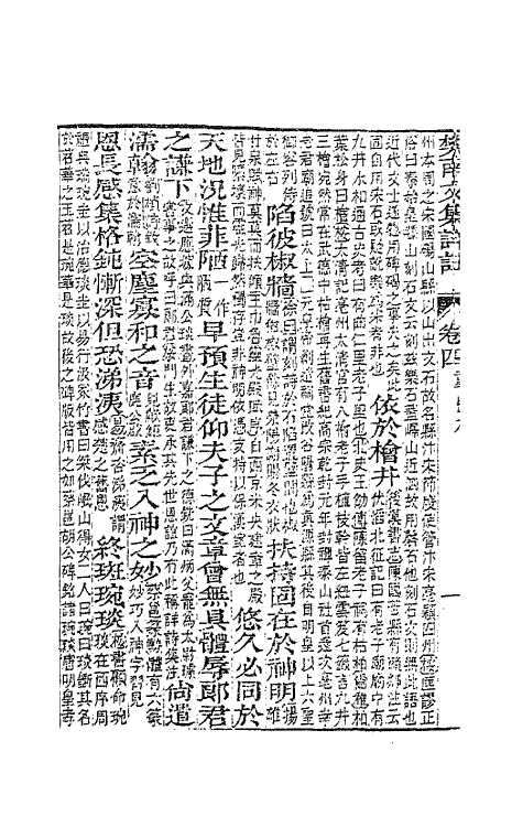 62034-樊南文集详注三 (唐)李商隐撰.pdf_第3页