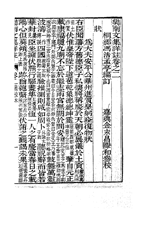 62036-樊南文集详注二 (唐)李商隐撰.pdf_第2页