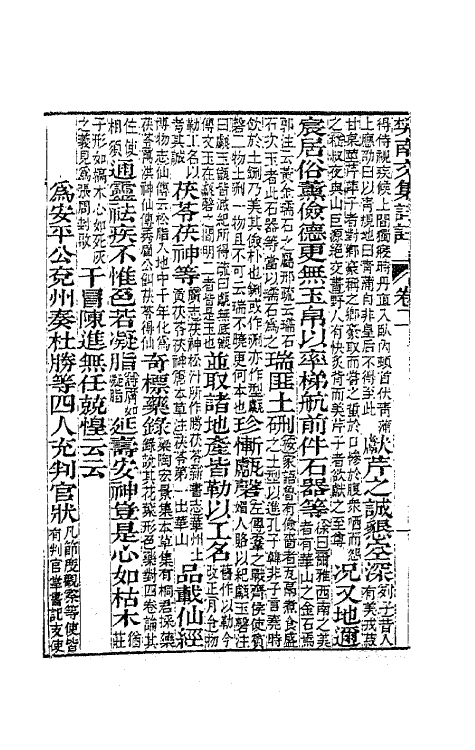 62036-樊南文集详注二 (唐)李商隐撰.pdf_第3页