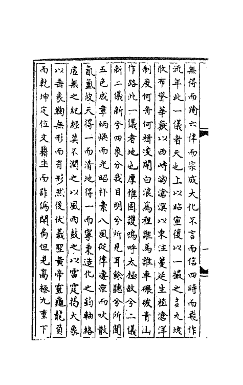62041-唐秘书省正字先辈徐公钓矶文集二 (唐)徐夤撰.pdf_第3页