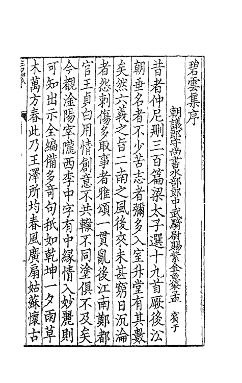62043-碧云集一 (唐)李中撰.pdf_第2页