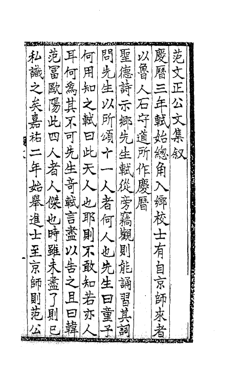 62045-范文正公文集一 (宋)范仲淹撰.pdf_第2页