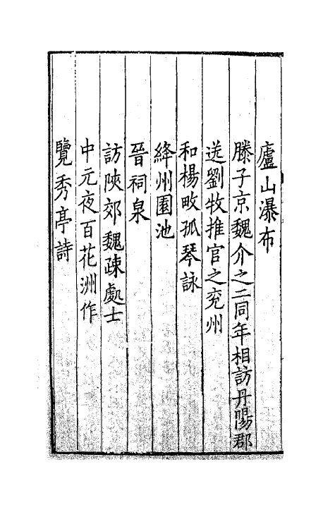 62048-范文正公文集二 (宋)范仲淹撰.pdf_第3页
