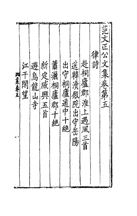 62051-范文正公文集三 (宋)范仲淹撰.pdf_第2页