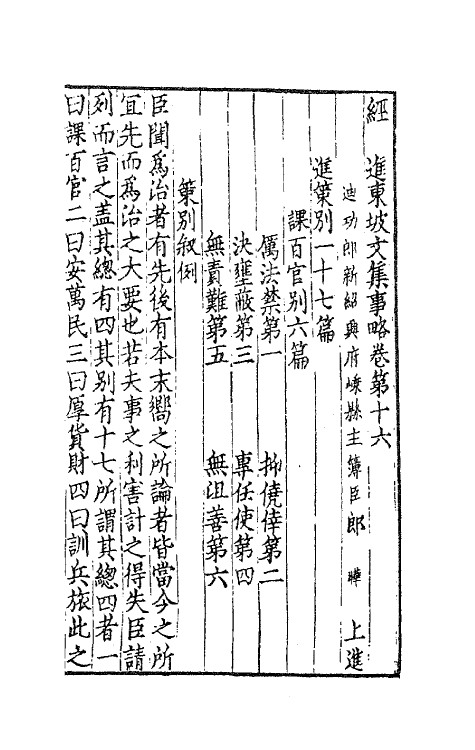 62055-经进东坡文集事略五 (宋)苏轼撰.pdf_第2页