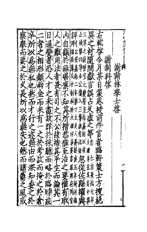 62056-经进东坡文集事略九 (宋)苏轼撰.pdf_第3页