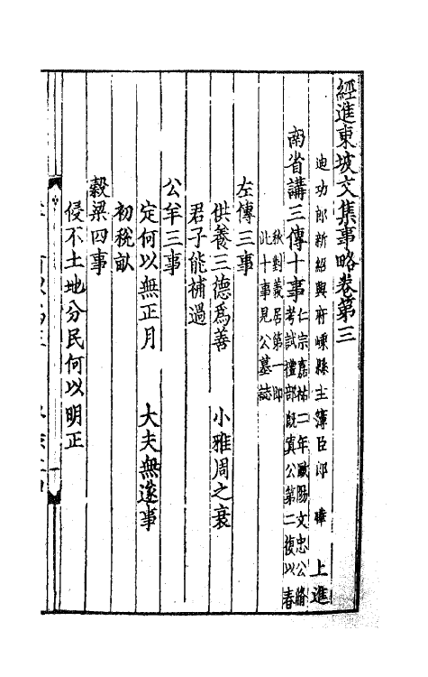 62058-经进东坡文集事略二 (宋)苏轼撰.pdf_第2页