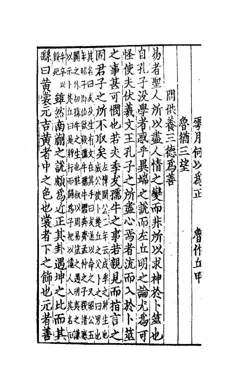 62058-经进东坡文集事略二 (宋)苏轼撰.pdf_第3页