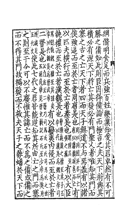 62059-经进东坡文集事略六 (宋)苏轼撰.pdf_第3页