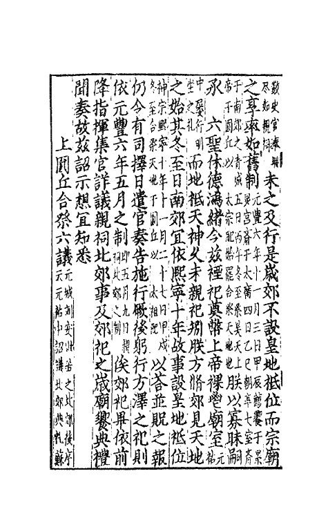 62060-经进东坡文集事略十 (宋)苏轼撰.pdf_第3页