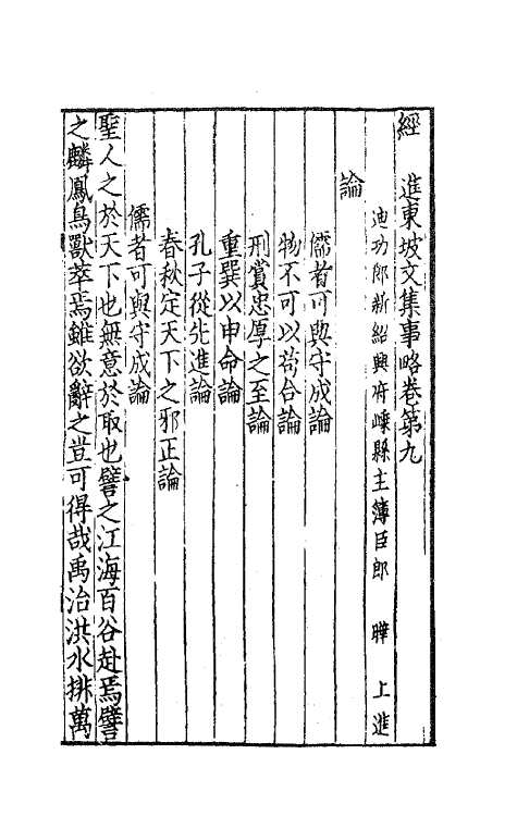 62062-经进东坡文集事略三 (宋)苏轼撰.pdf_第2页