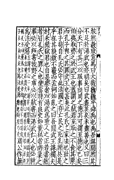 62066-经进东坡文集事略四 (宋)苏轼撰.pdf_第3页