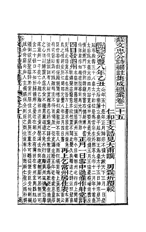 62071-苏文忠公诗编注集成十二 (清)王文诰辑注.pdf_第2页