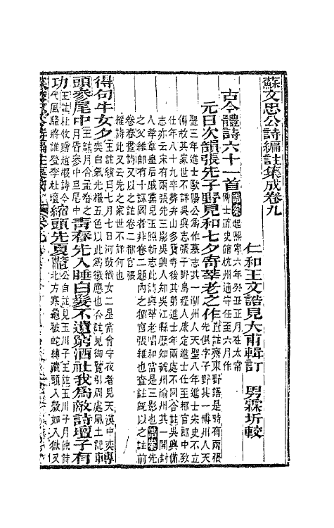 62072-苏文忠公诗编注集成二十三 (清)王文诰辑注.pdf_第2页