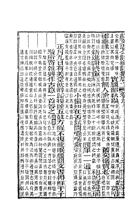 62072-苏文忠公诗编注集成二十三 (清)王文诰辑注.pdf_第3页