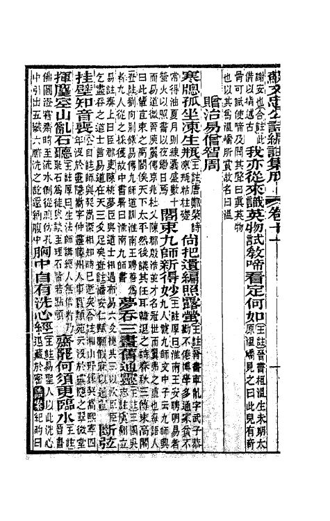 62076-苏文忠公诗编注集成二十四 (清)王文诰辑注.pdf_第3页