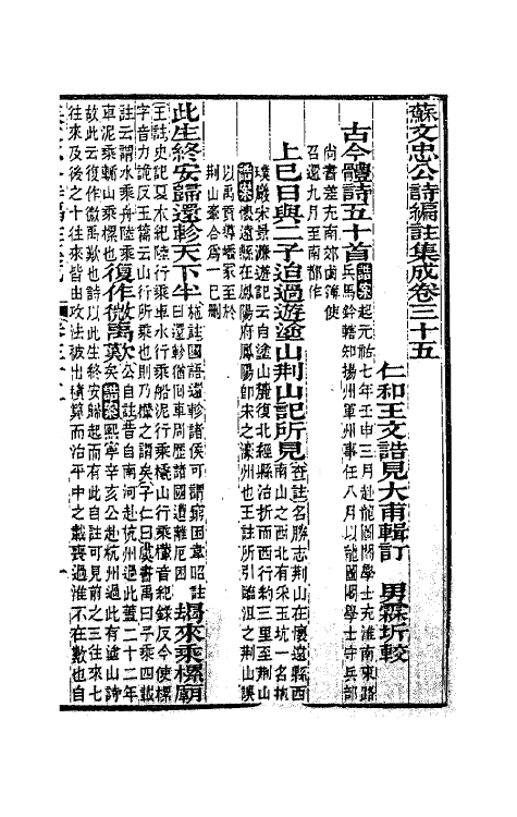 62081-苏文忠公诗编注集成三十六 (清)王文诰辑注.pdf_第2页