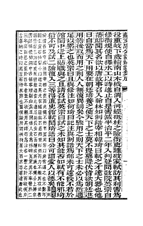 62082-苏文忠公诗编注集成四 (清)王文诰辑注.pdf_第3页